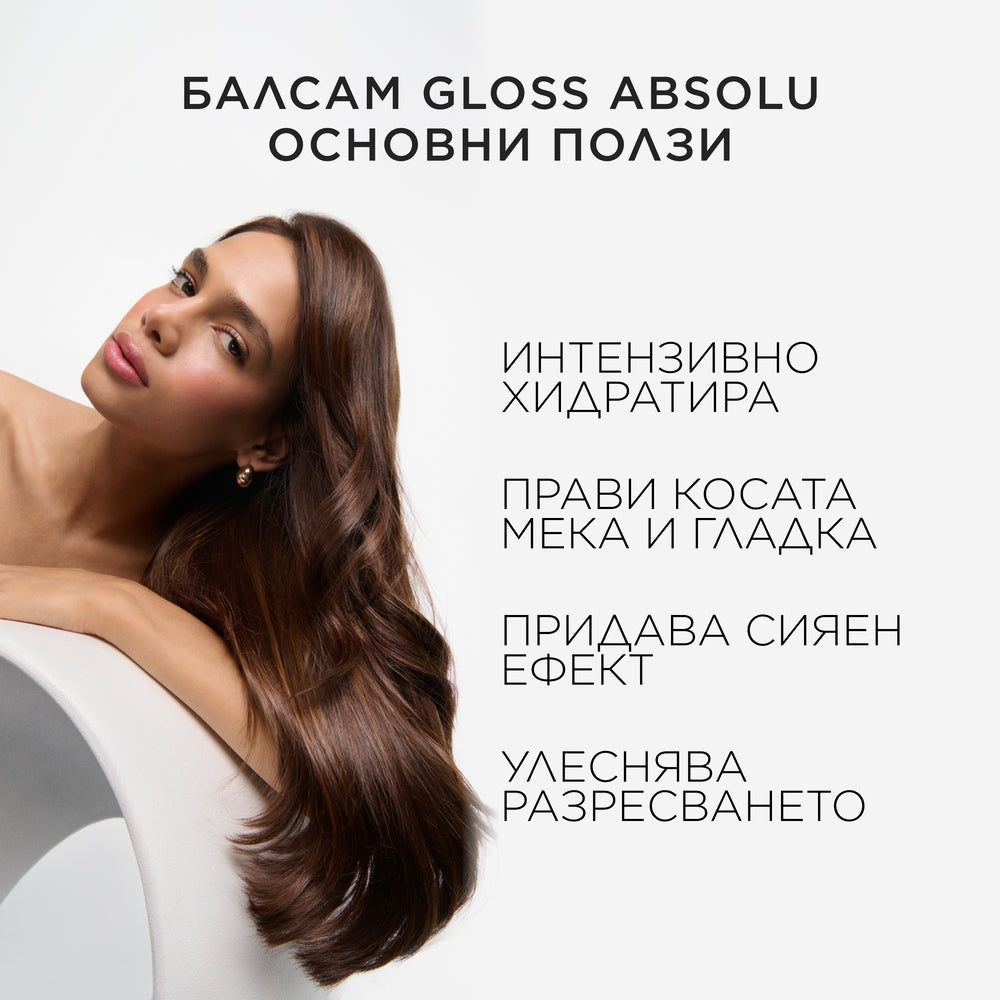 Балсам за коса непокорна Gloss Absolu Kérastase