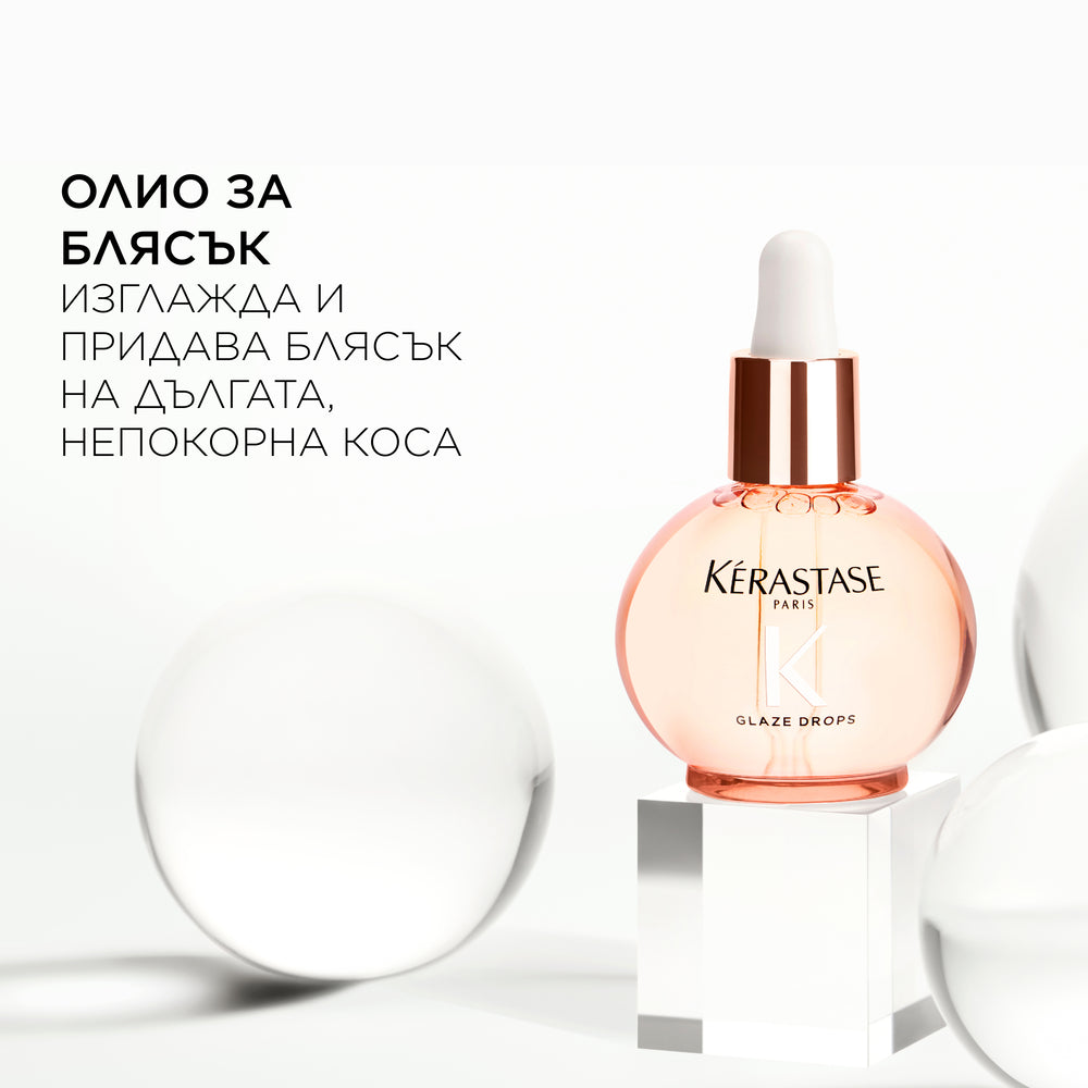 Луксозно олио за блясък Gloss Absolu Kérastase 45ml