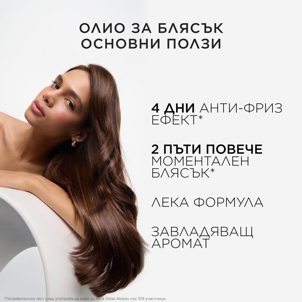Луксозно олио за блясък Gloss Absolu Kérastase 45ml