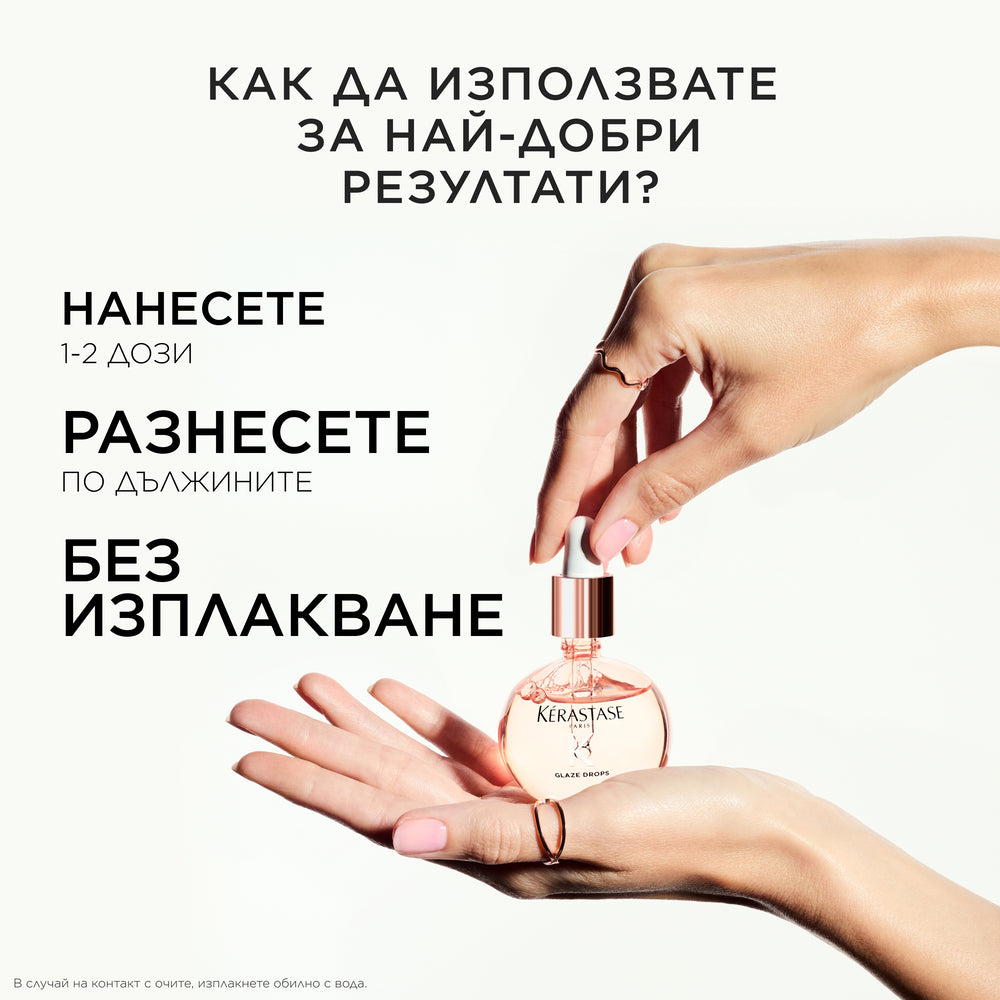 Луксозно олио за блясък Gloss Absolu Kérastase 45ml
