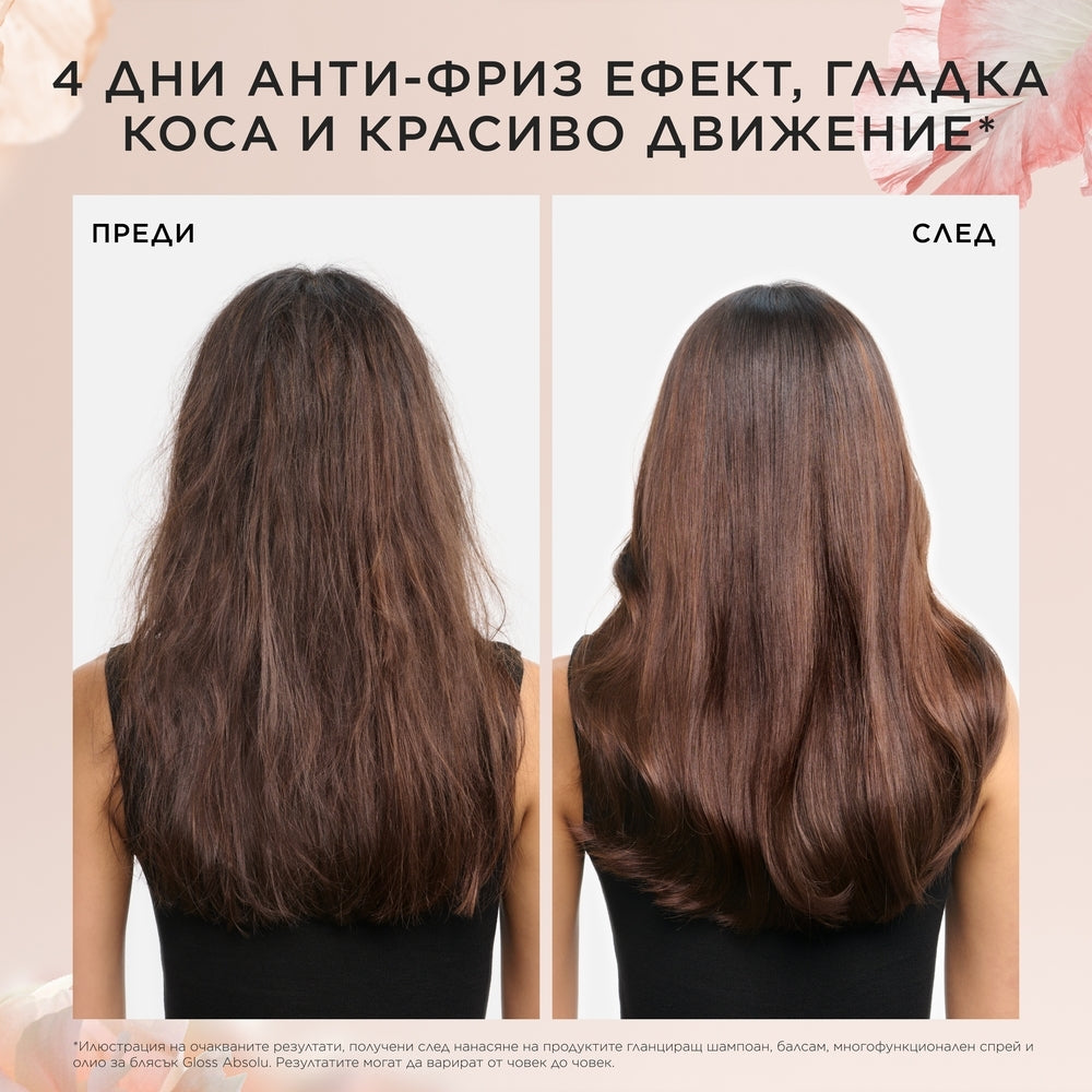 Луксозно олио за блясък Gloss Absolu Kérastase 45ml