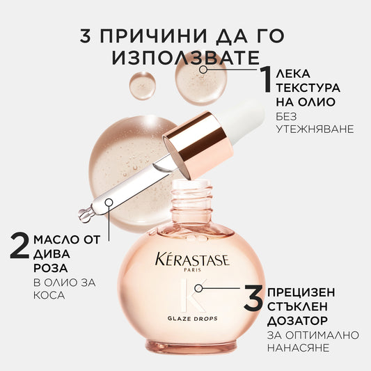 Луксозно олио за блясък Gloss Absolu Kérastase 45ml