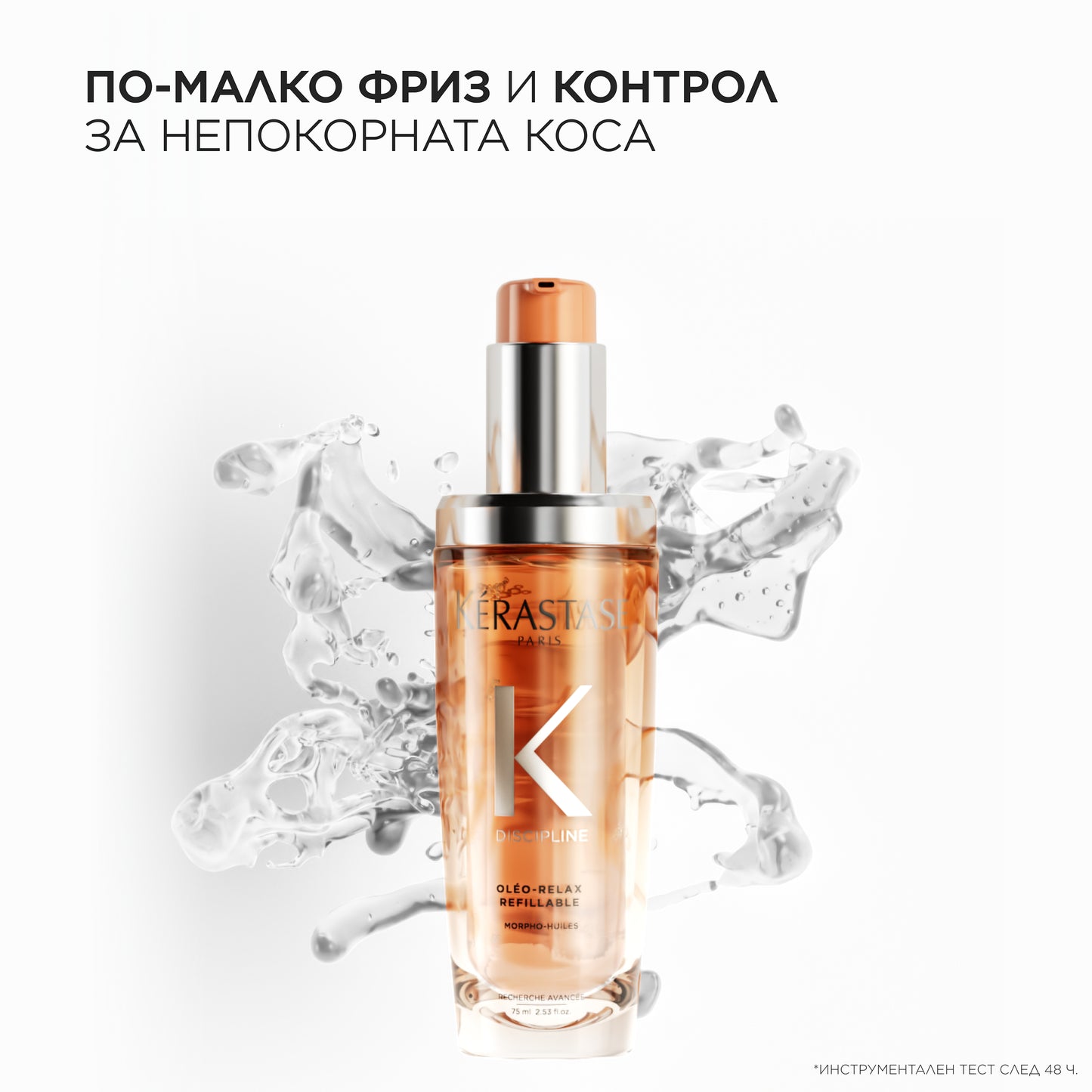 Олио за непокорна коса Oleo-Relax 75мл