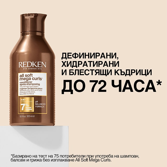REDKEN ALL SOFT MEGA CURLS CONDITIONER Балсам за къдрава коса 300мл