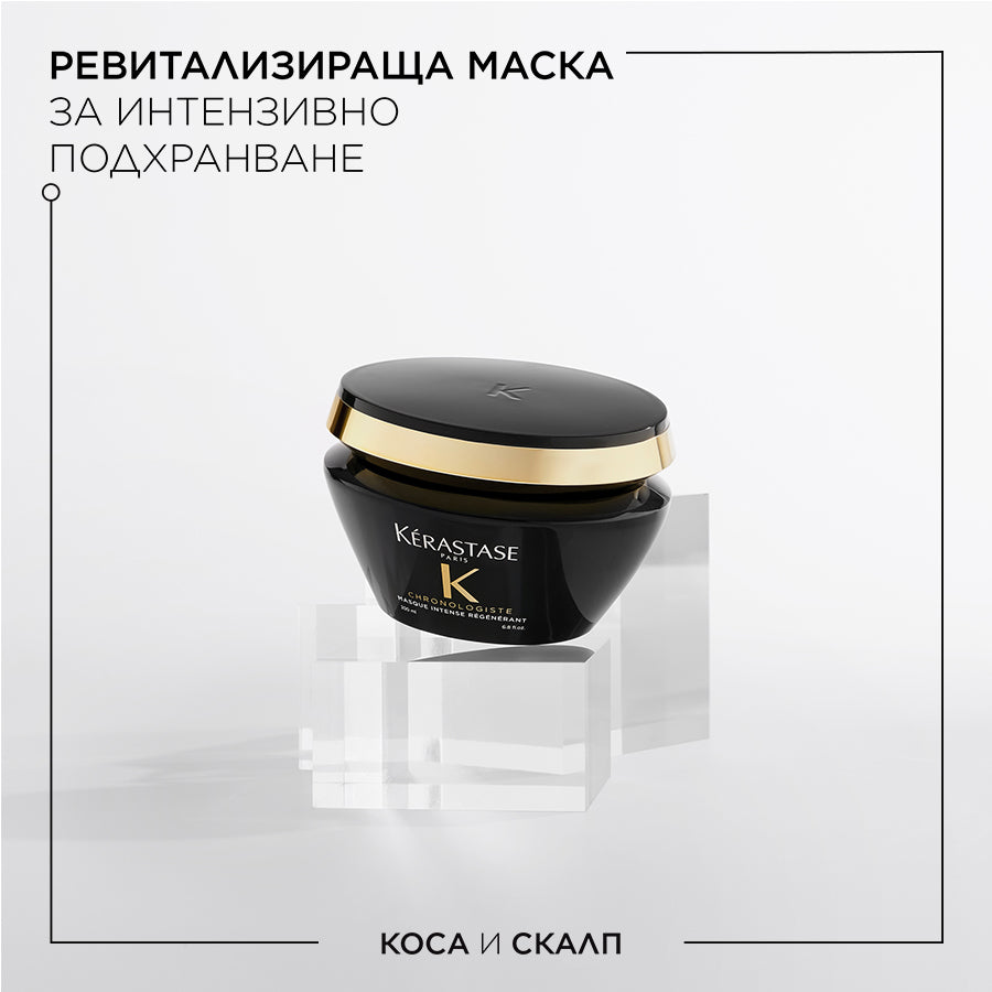 Ревитализираща маска Kèrastase Chronologiste 200 мл