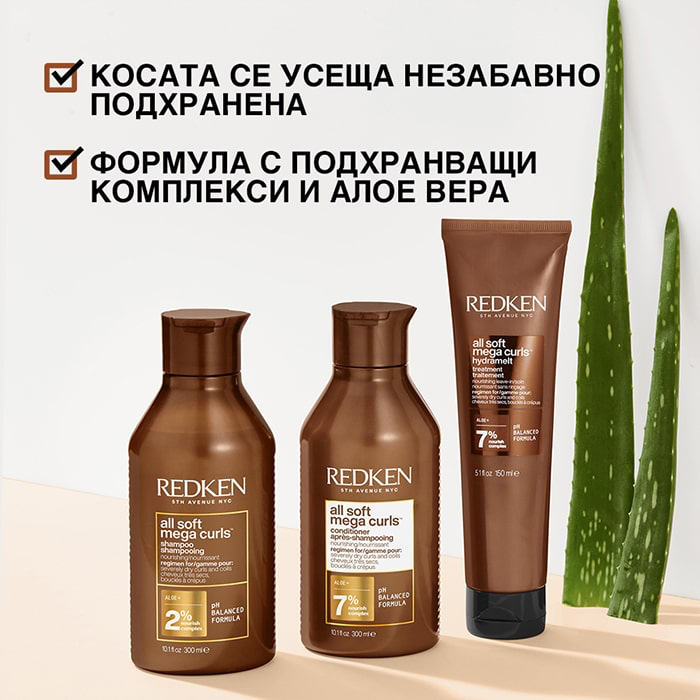 REDKEN ALL SOFT MEGA CURLS SHAMPOO Шампоан за къдрава коса 300мл