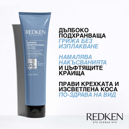 Redken Extreme Bleach Recovery Cica Cream 150ml Възстановяващ балсам без отмиване за изсветлена коса