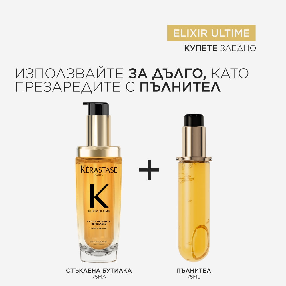 Elixir Ultime L'Huile Originale Hair Oil Refill Пълнител за олио за всеки тип коса Elixir Ultime 75ml