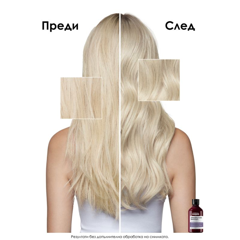 Vitamino Color Spectrum Purple Shampoo
Неутрализиращ шампоан за боядисана коса 300 мл