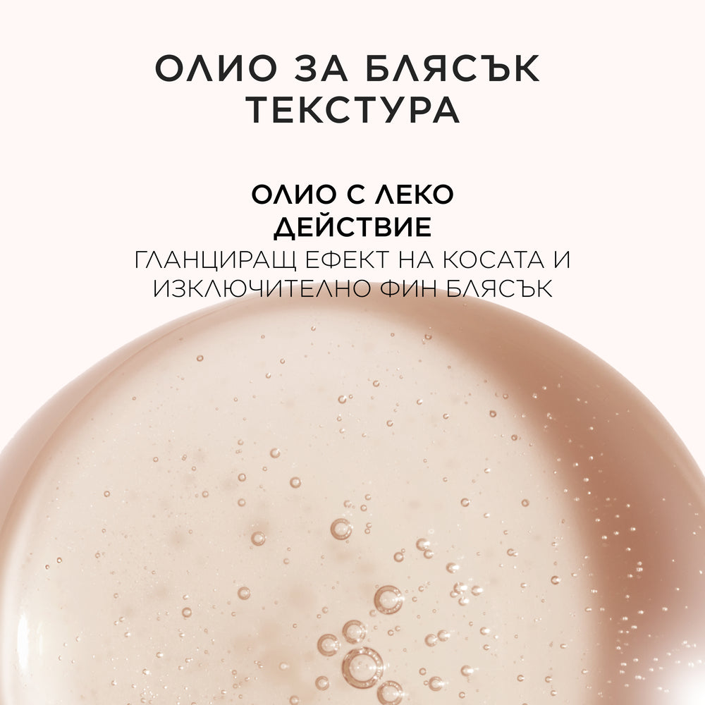 Луксозно олио за блясък Gloss Absolu Kérastase 45ml