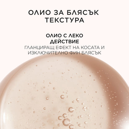 Луксозно олио за блясък Gloss Absolu Kérastase 45ml