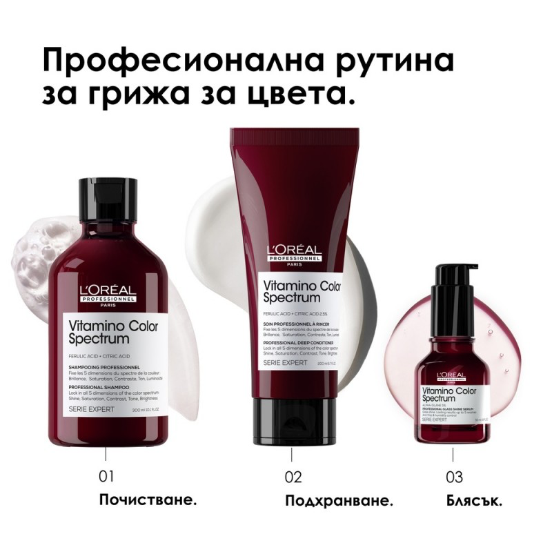 Vitamino Color Spectrum Glass Shine Serum
Серум за блясък за боядисана коса 50 мл
