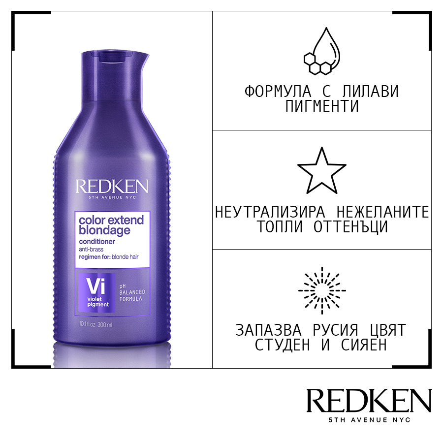 Redken Color Extend Blondage Conditioner 250ml Балсам за запазване на цвета на русата коса