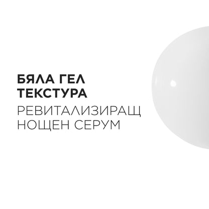 Ревитализиращ нощен серум в размер за пътуване Chronologiste Night Serum 30ml
