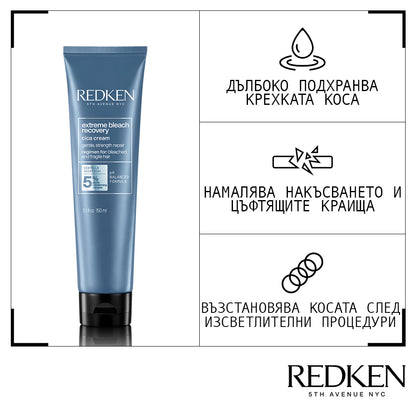 Redken Extreme Bleach Recovery Cica Cream 150ml Възстановяващ балсам без отмиване за изсветлена коса