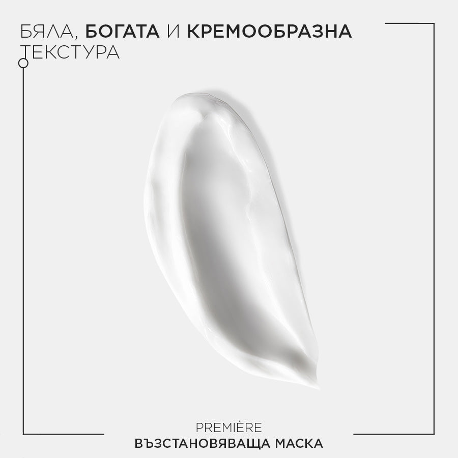 Première Masque Filler Réparateur Hair Mask Възстановяваща маска против накъсване за увредена коса 200мл