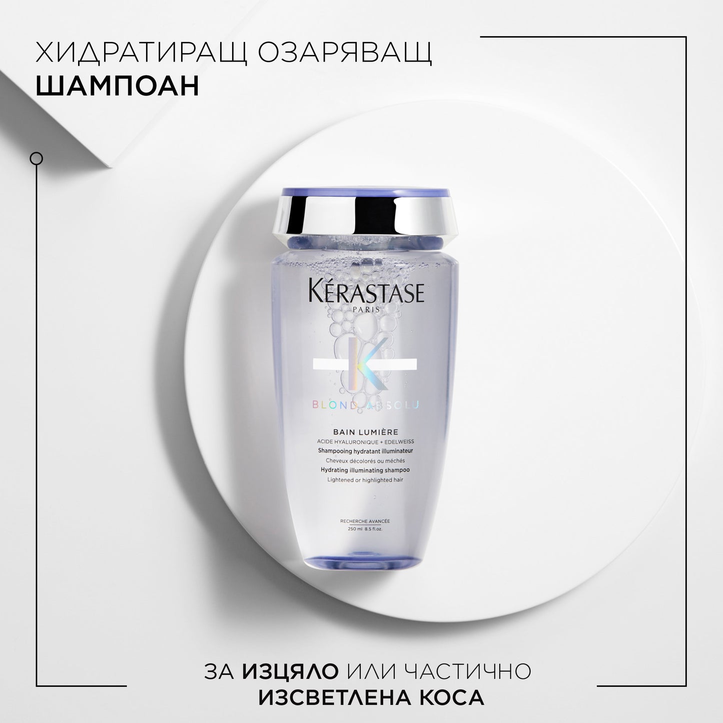 Лимитирана пролетна кутия Blond Absolu