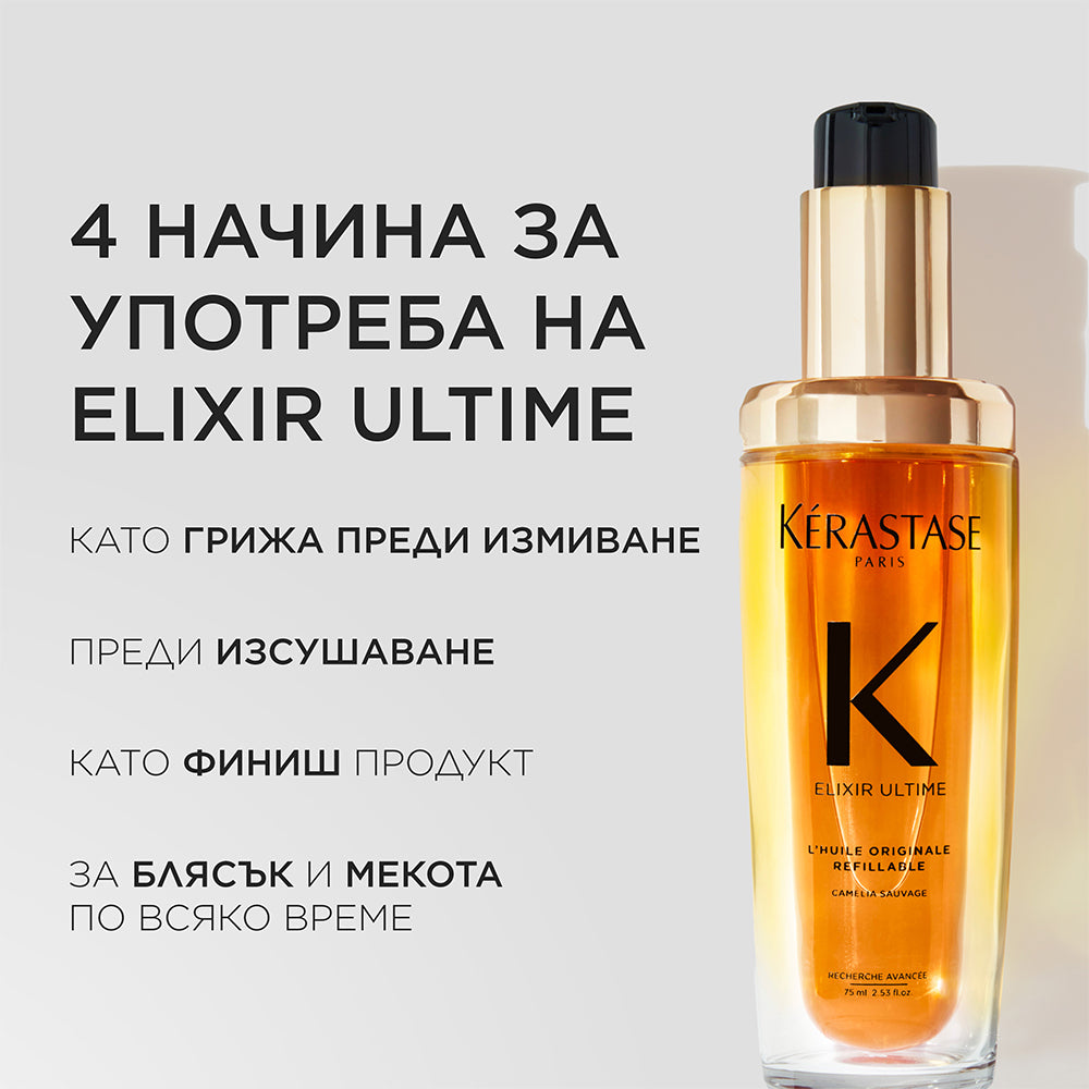 Elixir Ultime L'Huile Originale Hair Oil Refill Пълнител за олио за всеки тип коса Elixir Ultime 75ml