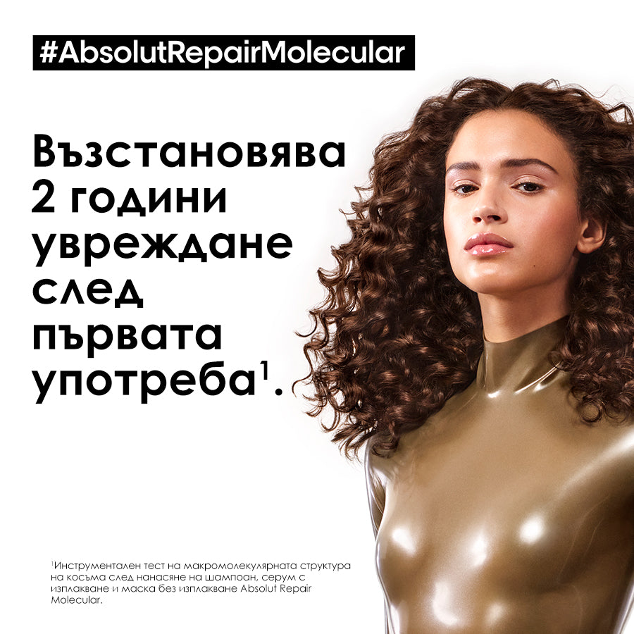 Серум с изплакване за увредена коса Absolut Repair Molecular 250мл