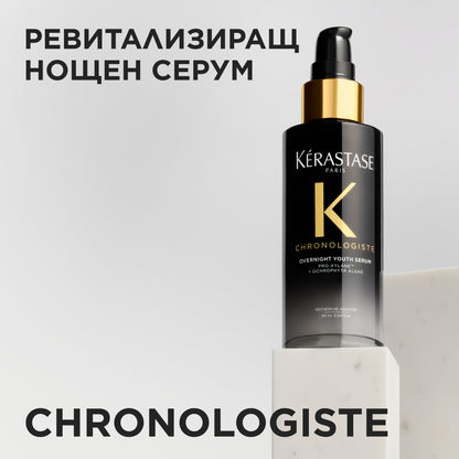 Ревитализиращ нощен серум Chronologiste Night Serum 90ml