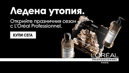 Лимитирана празнична кутия Absolut Repair Molecular