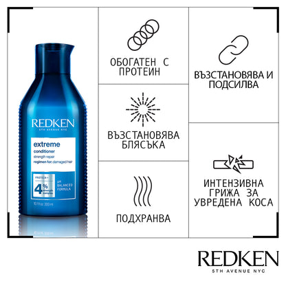 Redken Extreme Strengthening Conditioner Балсам за възстановяване на увредена коса 300мл