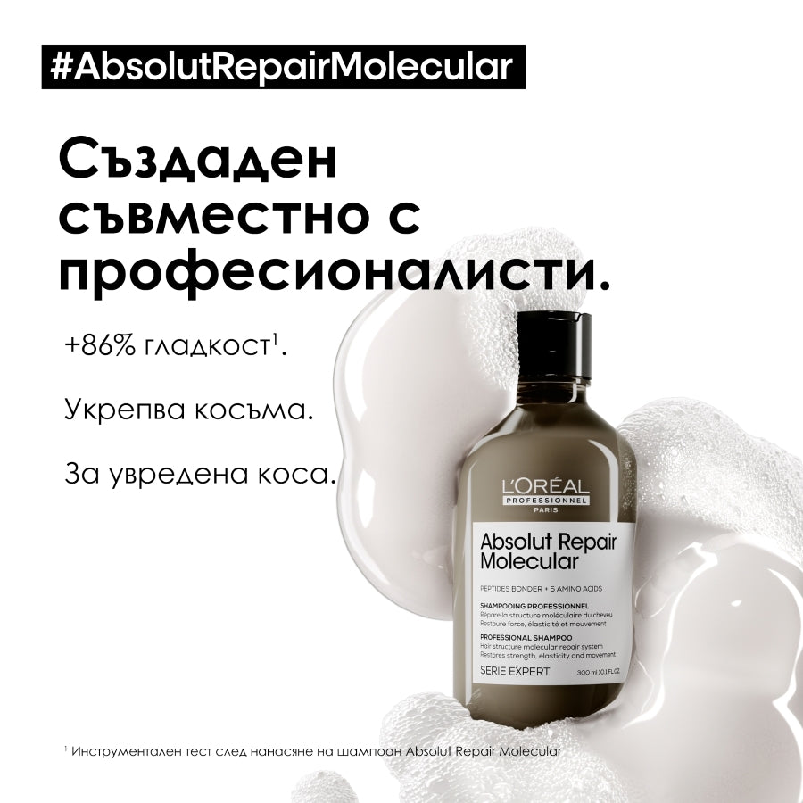 Шампоан L’Orèal Professionnel Absolut Repair Molecular 300ml