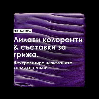Vitamino Color Spectrum Purple Shampoo
Неутрализиращ шампоан за боядисана коса 300 мл