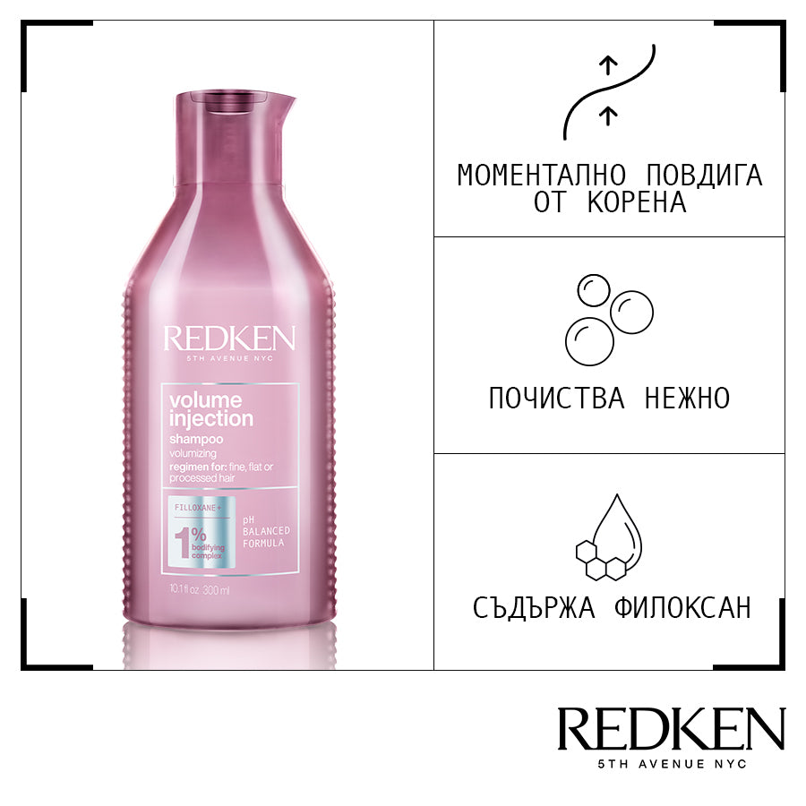 Redken Volume Injection Shampoo 300ml Шампоан за обем при фина и тънка коса