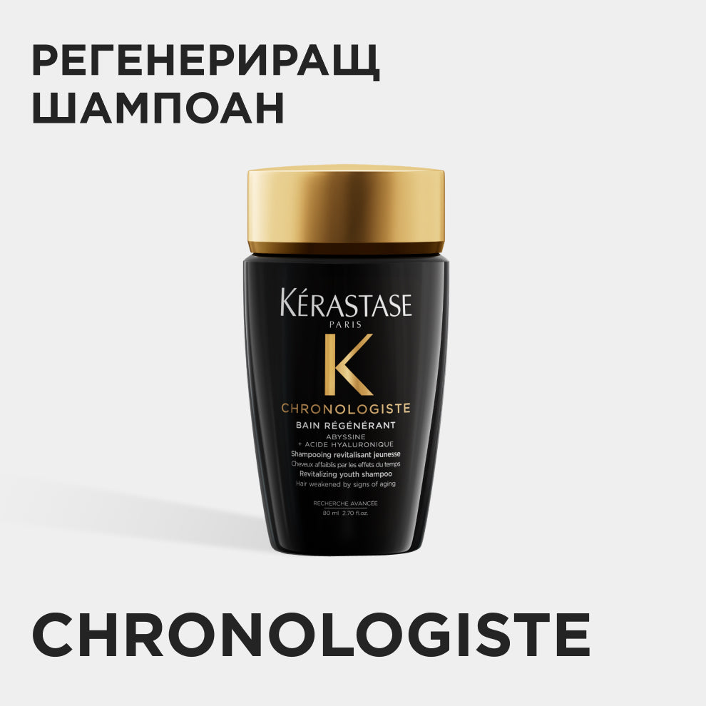 Ревитализиращ шампоан в размер за пътуване Chronologiste Régénérant Shampoo 75ml