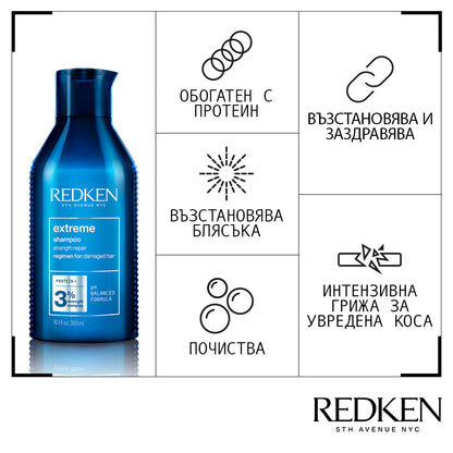 Redken Extreme Strengthening Shampoo- Шампоан за силно увредена коса 300мл