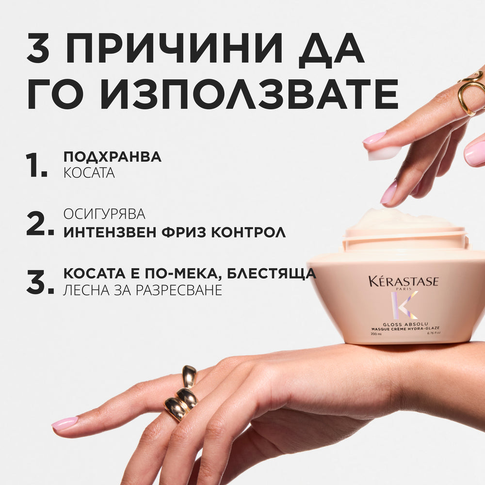 Гланцираща маска за плътна непокорна коса Gloss Absolu Masque Creme Hydra-Glaze 200мл