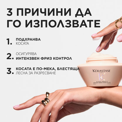Гланцираща маска за плътна непокорна коса Gloss Absolu Masque Creme Hydra-Glaze 200мл