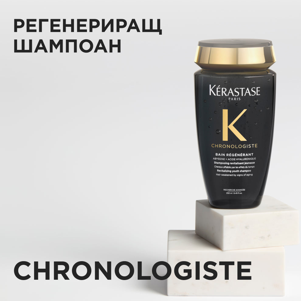 Ревитализиращ шампоан Chronologiste Régénérant Shampoo 250ml