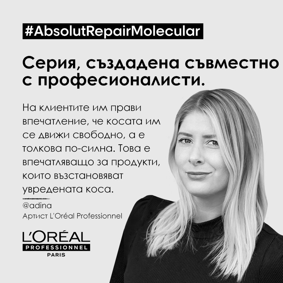 Серум с изплакване за увредена коса Absolut Repair Molecular 250мл