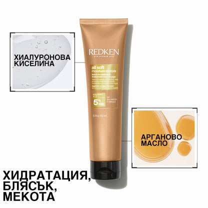 Redken All Soft Moisture Restore Leave-in Treatment Интензивен хидратиращ крем за суха коса 150мл