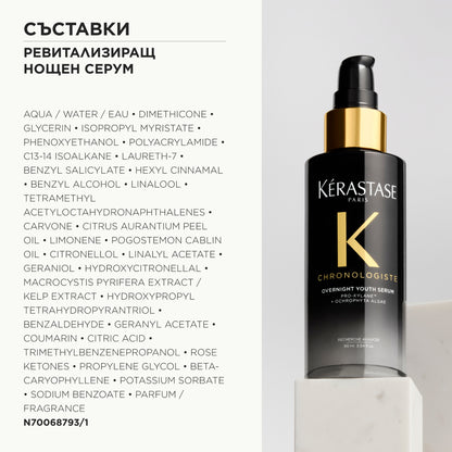 Ревитализиращ нощен серум Chronologiste Night Serum 90ml