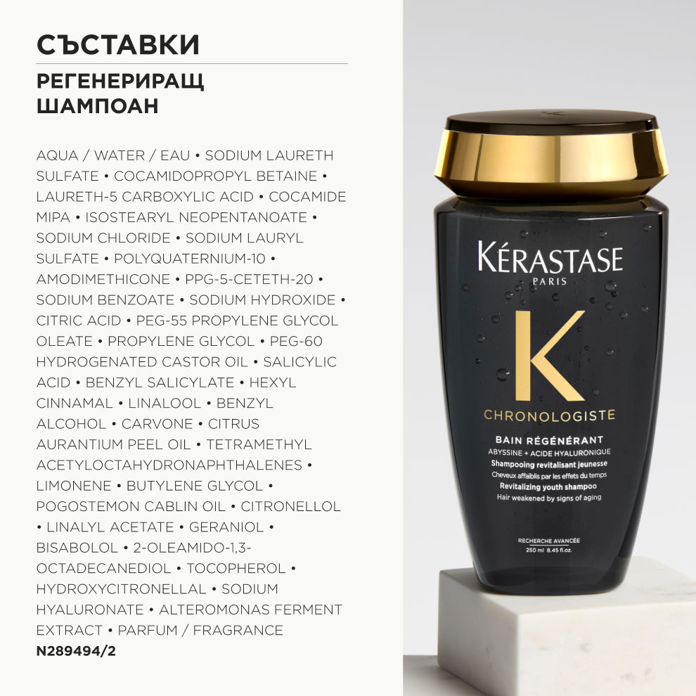 Ревитализиращ шампоан Chronologiste Régénérant Shampoo 250ml