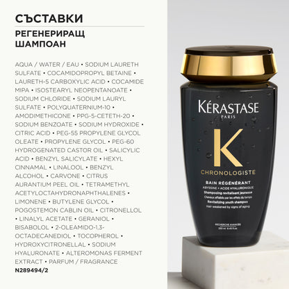 Ревитализиращ шампоан Chronologiste Régénérant Shampoo 250ml