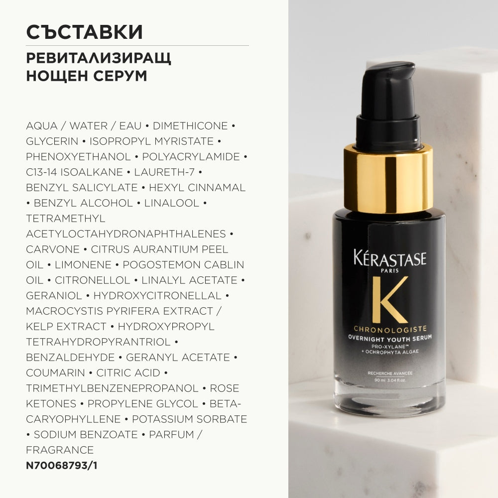 Ревитализиращ нощен серум в размер за пътуване Chronologiste Night Serum 30ml