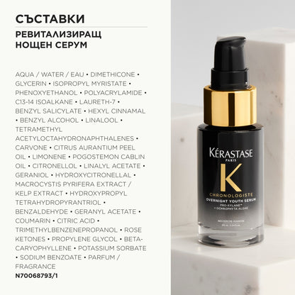 Ревитализиращ нощен серум в размер за пътуване Chronologiste Night Serum 30ml