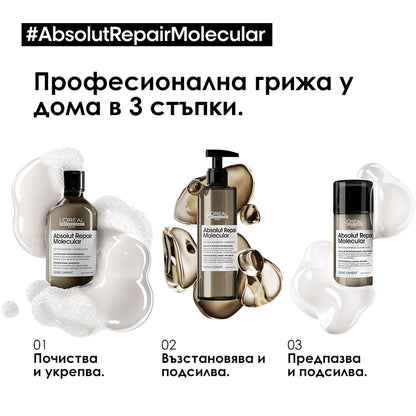 Серум с изплакване за увредена коса Absolut Repair Molecular 250мл