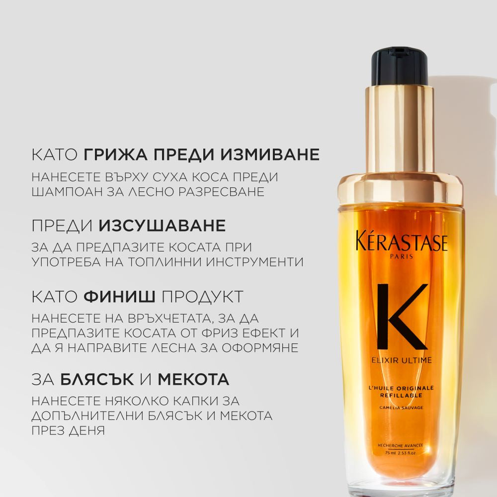 Elixir Ultime L'Huile Originale Hair Oil Refill Пълнител за олио за всеки тип коса Elixir Ultime 75ml