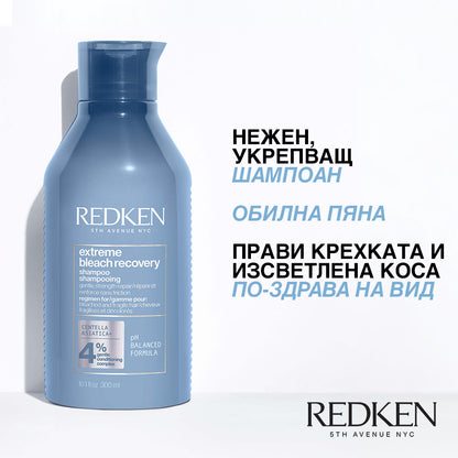 Redken Extreme Bleach Recovery Shampoo 300ml Възстановяващ шампоан за изсветлена коса