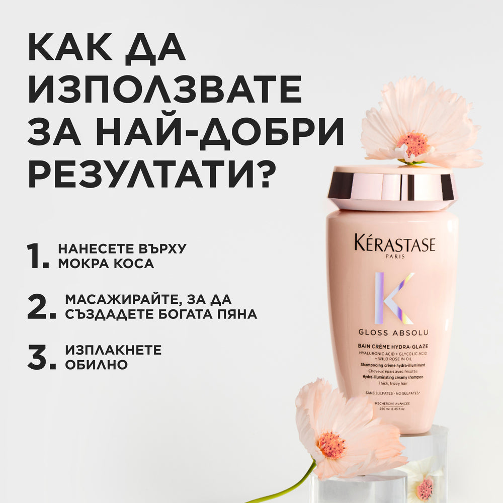 Гланциращ крем шампоан за плътна коса Gloss Absolu Bain Creme Hydra-Glaze Shampoo 250мл