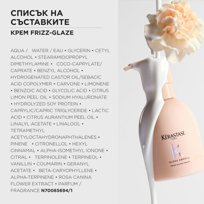 Изглаждащ крем за коса без изплакване Gloss Absolu 	
Frizz-Glaze Cream 240ml