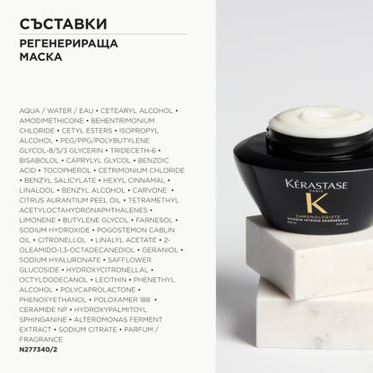 Ревитализираща маска Chronologiste Régénérant Mask 200мл