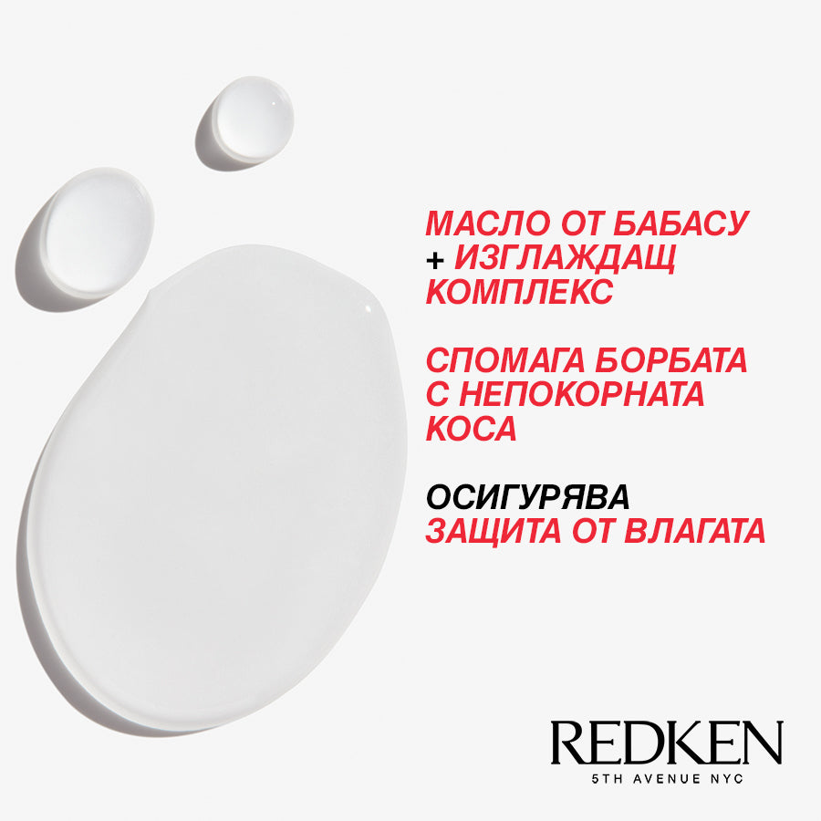 Redken Frizz Dismiss Instant Deflate Oil-In-Serum 125ml Изглаждащ серум за непокорна коса при влажно време Redken