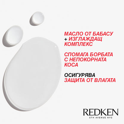 Redken Frizz Dismiss Instant Deflate Oil-In-Serum 125ml Изглаждащ серум за непокорна коса при влажно време Redken