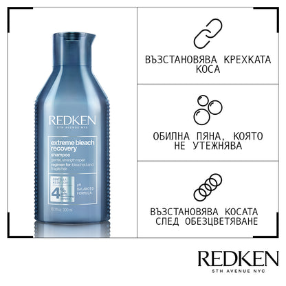 Redken Extreme Bleach Recovery Shampoo 300ml Възстановяващ шампоан за изсветлена коса